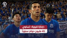 «إجازة كروية» تساوي 41 مليون دولار سنوياً