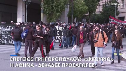 Ελλάδα: 16 χρόνια από τη δολοφονία Γρηγορόπουλου - Πορείες και δρακόντεια μέτρα