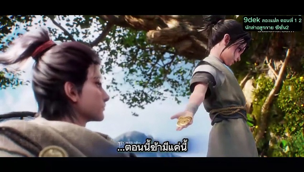 นักล่าอสูรกาย ซีซั่น2 31-32