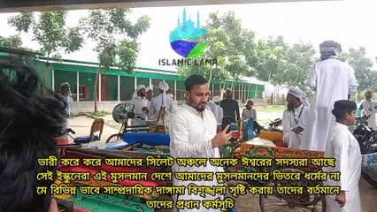 নবীর স্পষ্ট ঘোষণা ও  ইসকন নিষিদ্ধের হুঁশিয়ারি | মুফতি আমিন সাহেব | Chinmoy Krishna Das | ISKCON | Islamic Lamp