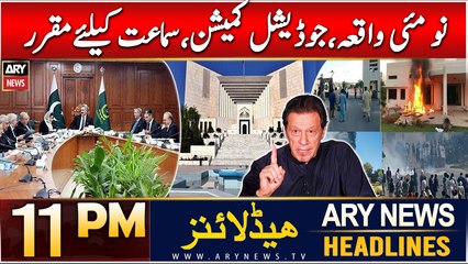 Big News Regarding May 9 May Cases | ARY News 11 PM Headlines | 6th Dec 2024