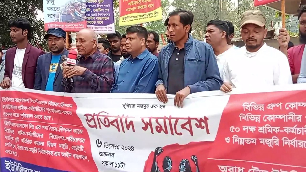 ইউনিলিভার বাংলাদেশ লিঃ এ অবাধ ট্রেড ইউনিয়ন অধিকার ও রেশনিং ব্যাবস্থা চালুর দাবী