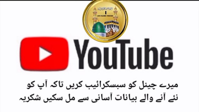 Tafseer Quran Majeed Surah An Nahl 1 Se 23 Mufti Abdul Rahman Munir Sahab I love Islamic forever