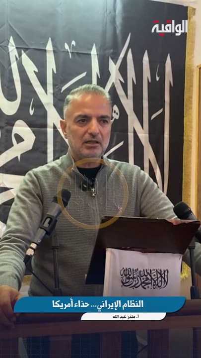 النظام الإيراني.. حذاء أمريكا