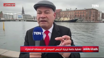 الديهي: ملك الدنمارك يشيد بالرئيس السيسي والناس هنا فرحانين بينا بيحبونا ومعجبين بمصر وتاريخها