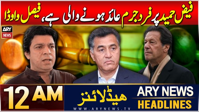 Faisal Vawda's big prediction related to Faiz Hameed | ARY News 12 AM Headlines | 7th Dec 2024