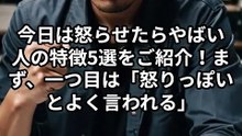 怒らせたらやばい人の特徴5選