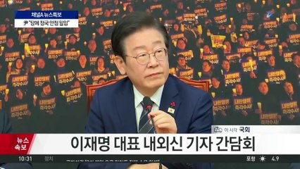 이재명 “윤 대통령 담화 매우 실망스럽다”