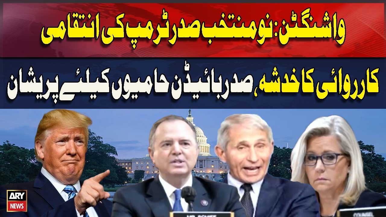 No Muntakhib Saddar Trump Ki Intiqami Karwai Ka Khadsha, Saddar Bidon Hamion Ke Liye Pareshan