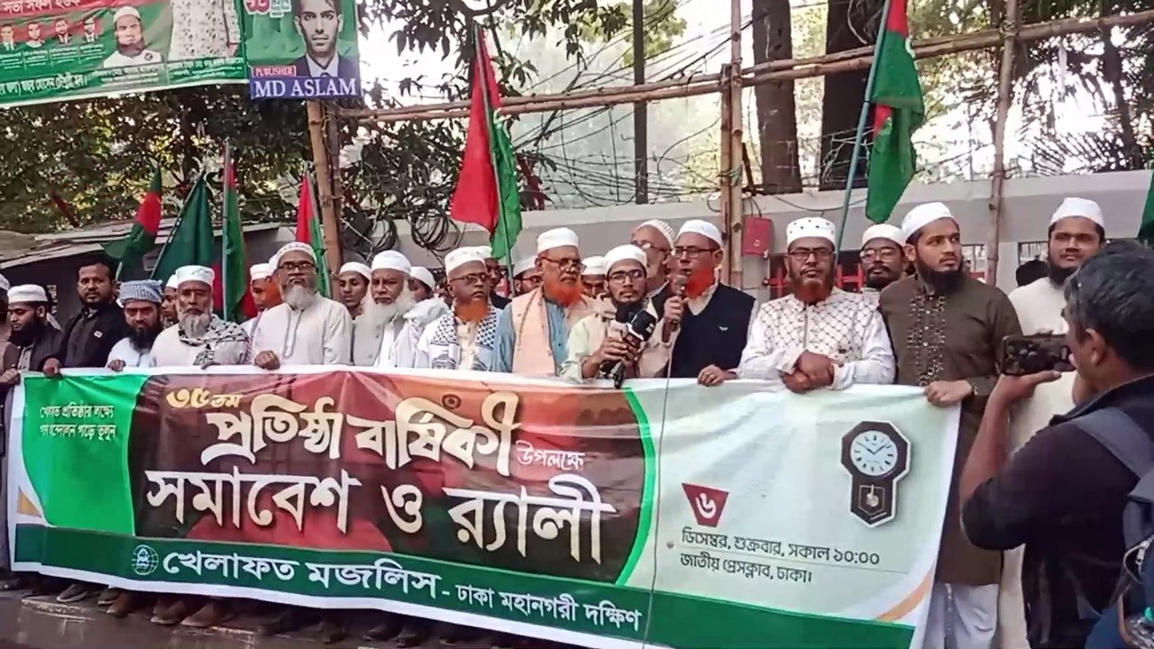 খেলাফত মসলিস এর ৩৫তম প্রতিষ্ঠাবার্ষিকী ঢাকা মহানগরী দক্ষিন  এর সমাবেশ  ও র্র্যালী