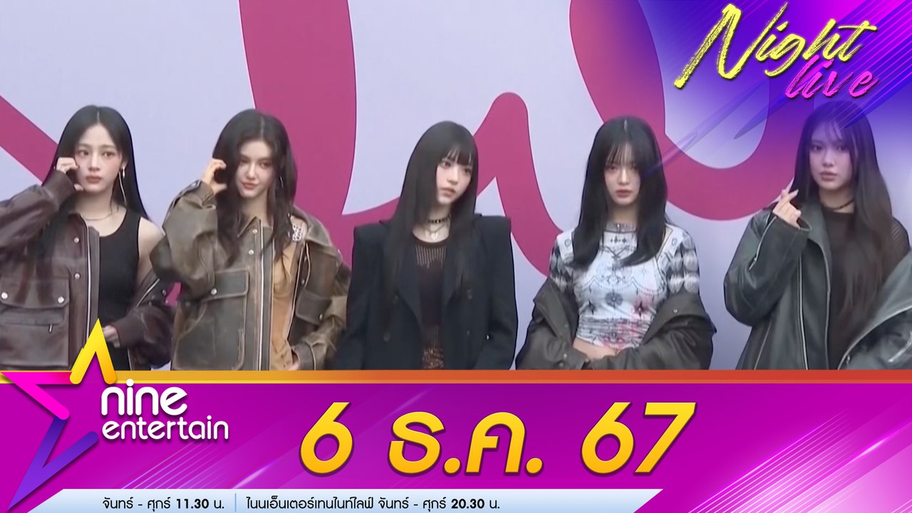 “NewJeans” ย้ำชัด ขอตัดขาด “ADOR”