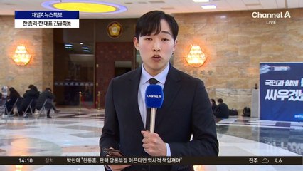 한 총리·한 대표 긴급회동…“민생, 국정 안정되게”