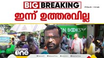 'ഈ റിപ്പോർട്ടിലെ 11 ഖണ്ഡികകൾ പുറത്ത് വിടുന്നതിൽ ആരൊക്കെയോ ഭയക്കുന്നു'