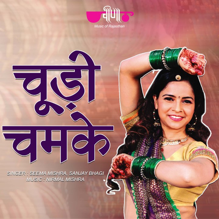 Chudi Chamke | Rajasthani Song | Seema Mishra | Veena Music