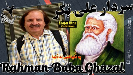 Rahman Baba Best Pushto Ghazal By Sardar Ali Takkar Pa Dunya Ki Da Dunya Gosha Kinar Sha
