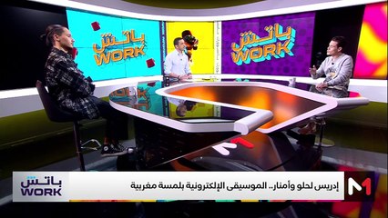 مع إدريس لحلو وأمنار - 06/12/2024