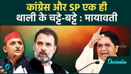 Mayawati ने Bangladesh के मुद्दे पर  Congress और SP पर साधा कैसा निशाना |Mohd Yunus|वनइंडिया हिंदी