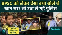 Khan Sir Arrest Updates: BPSC पर क्या बोले थे खान सर | BPSC Protest | Patna | Bihar |वनइंडिया हिंदी