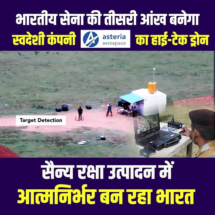 भारतीय सेना में स्वदेशी ड्रोनों ने शामिल होकर बढ़ाई ताकत