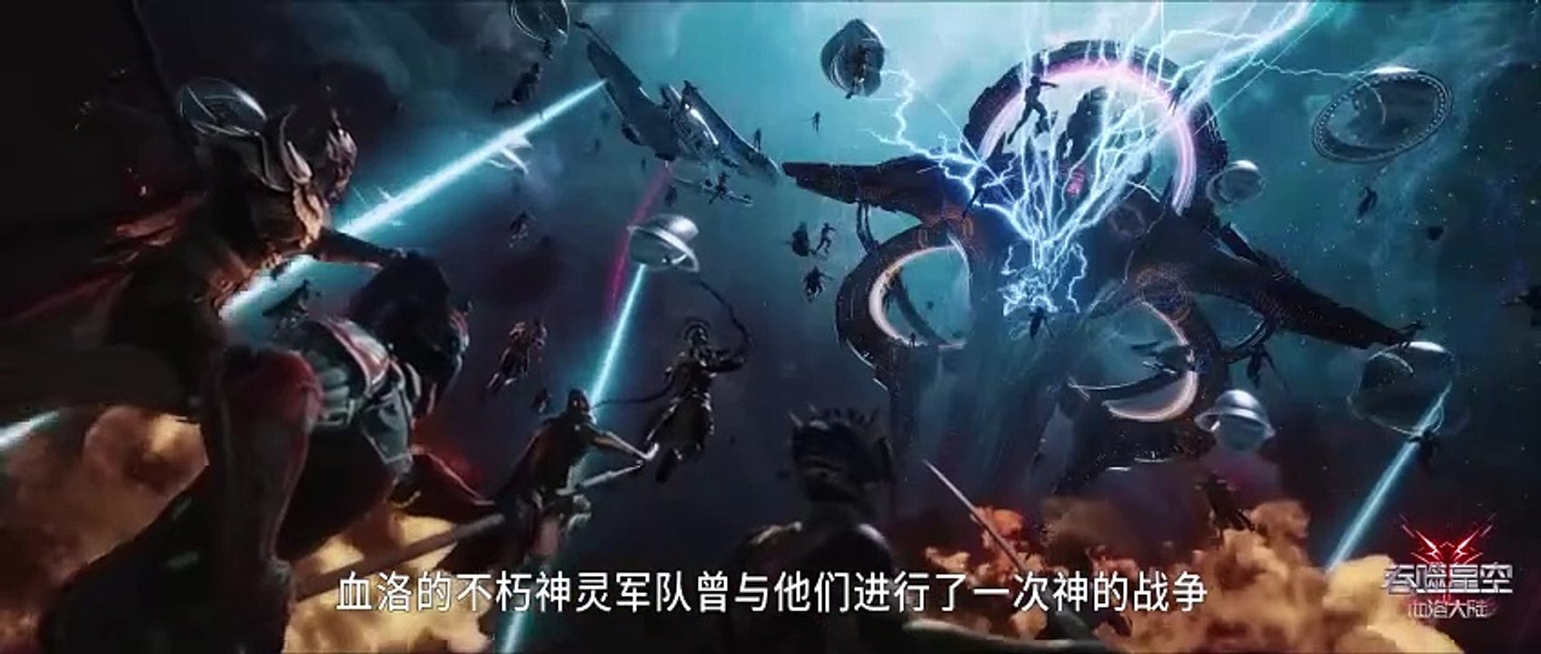 Swallowed Star Movie: Blood Luo Continent Multi Sub