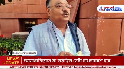 ‘আফগানিস্তানে যা হয়েছিল এবার সেটা বাংলাদেশে হবে’ বাংলাদেশ পরিস্থিতিতে বিস্ফোরক শমীক ভট্টাচার্য