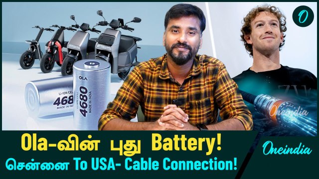 Ola Bharat Cells எந்த Scooters-க்கு வருது? Meta-வின் Undersea Cable Network! | Oneindia Tamil