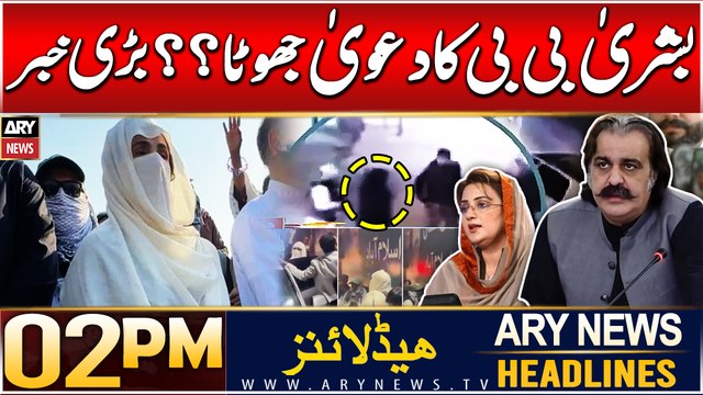 ARY News 2 PM Headlines | 7th Dec 2024 | Bushra Bibi's claims -Inside Story