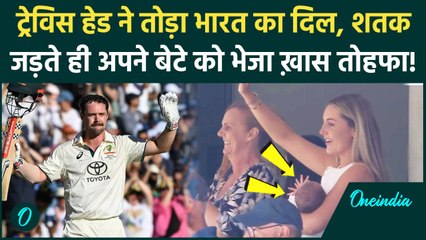 Travis Head ने Century जड़कर रचा इतिहास, Celebration क्यों हुआ वायरल | IND vs AUS | वनइंडिया हिंदी