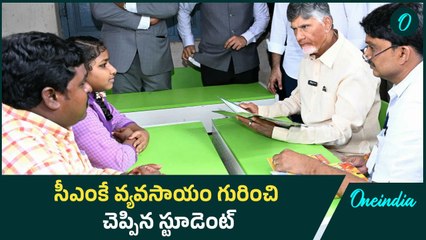 Natural Farming నా లైఫ్ ఆంబిషన్ సార్| CM Chandrababu Interaction with students | Oneindia Telugu