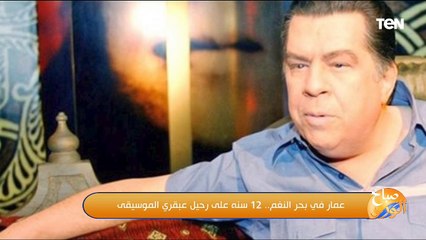 لقاء خاص مع الملحن أحمد البرازيلي على هامش ذكرى رحيل الموسيقار عمار الشريعي