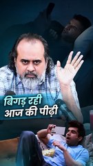 बिगड़ रही आज की पीढ़ी || आचार्य प्रशांत