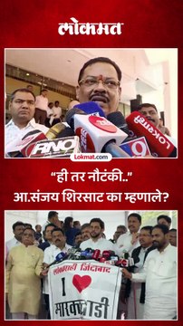 शपथविधीवर विरोधकांचा बहिष्कार ही नौटंकी असल्याचं आमदार शिरसाट का म्हणाले?