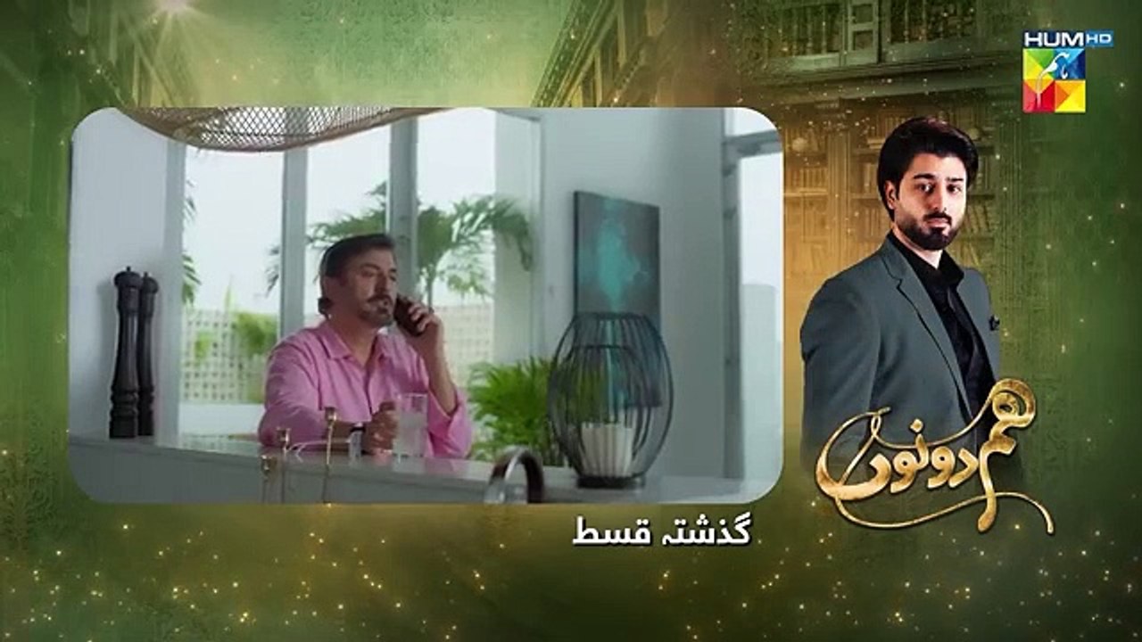 Hum Dono - Episode 18 - [CC] 19th November 2024 [ Kinza Hashmi & Azaan Sami ] - HUM TV