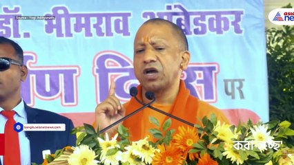 ধুয়ে দিলেন! 'বাংলাদেশকে অশান্ত করেছে জিন্নার জিন' বিস্ফোরক যোগীজি