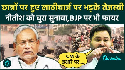 Patna में छात्रों पर हुए लाठीचार्ज पर  Tejashwi Yadav का Nitish Kumar पर हमला|RJD|JDU|वनइंडिया हिंदी