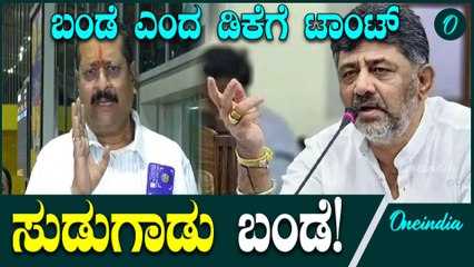 ಬೆಂಗಳೂರಿನ ಫುಟ್ಪಾತ್ ಮೇಲಿರುವ ಬಂಡೆ ಕನಕಪುರ ಬಂಡೆ! ಯತ್ನಾಳ್ ವ್ಯಂಗ್ಯ