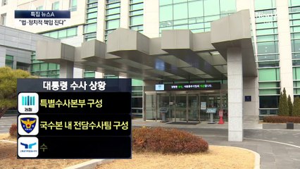 윤 대통령 “법적·정치적 책임 회피 않겠다”