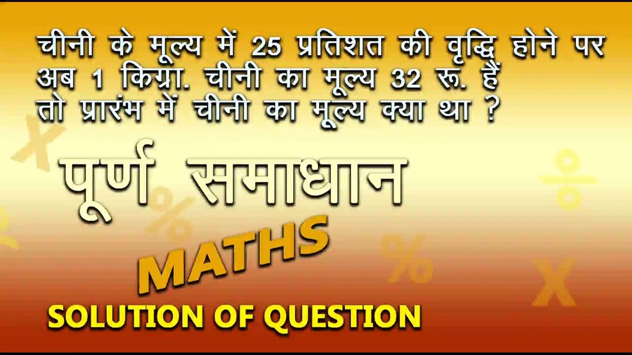 Maths solution chinni ka mulya