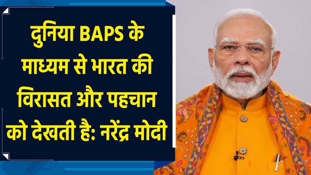 दुनिया BAPS के माध्यम से India की विरासत और पहचान को देखती है: Narendra Modi