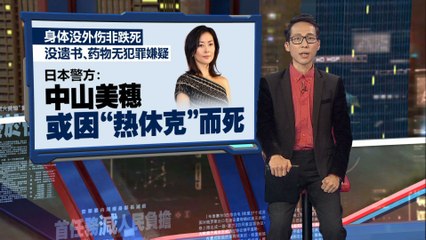 日本习惯泡热水浴或引发“热休克”风险，明星猝逝引发关注🔥