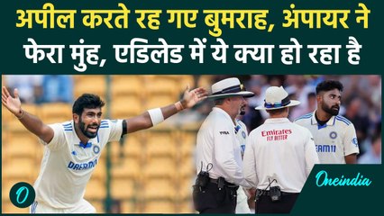 IND vs AUS Adelaide Test: दूसरे दिन खराब अंपायरिंग, Rohit- Kohli सब हैरान | वनइंडिया हिंदी