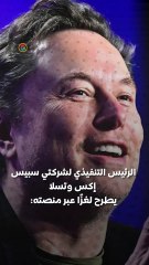 ماسك يبتكر طريقة جديدة للتوظيف .. هل تستطيع حل اللغز وتصبح جزءاً من فريقه؟