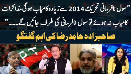 "Negotiation Kamiyab Na Hoye Tu Civil Na Farmani Ki Tarf Jaynge", Sahibzada Hamid Raza