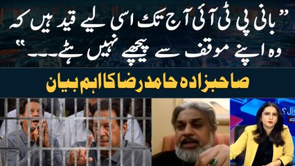"Imran Khan Jail Mein Is Liye Hen Kyun Kay...", Sahibzada Hamid Raza