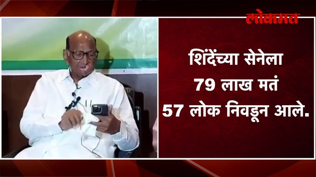 कोणत्या पक्षाला किती मतं मिळाली ? पवारांनी पत्रकार परिषदेत काय सांगितलं?