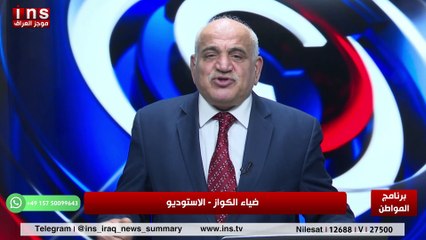 السجون العراقية ظلم وانتهاك مع عادل الخزاعي وضياء الكواز والمواطن