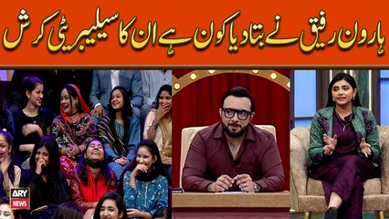 Haroon Rafiq Nay Batadiya Kon Hai Inka Celebrity Crush