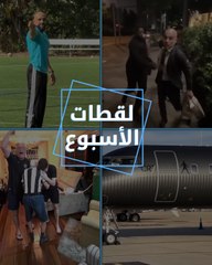 لقطات الأسبوع.. طائرة كريستيانو رونالدو.. وفرحة جد مع ابنه وأحفاده