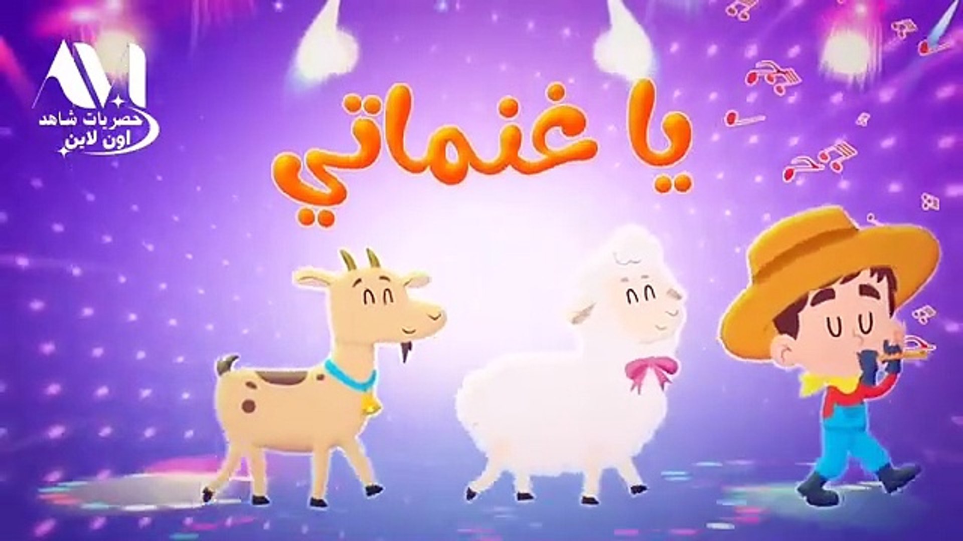 اغاني اطفال 10