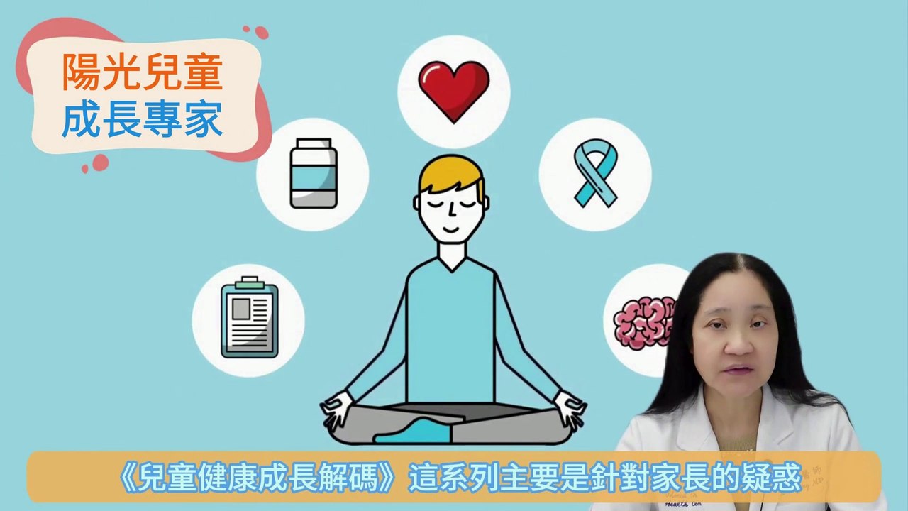 【兒童健康成長解碼 3】 早熟的定義
